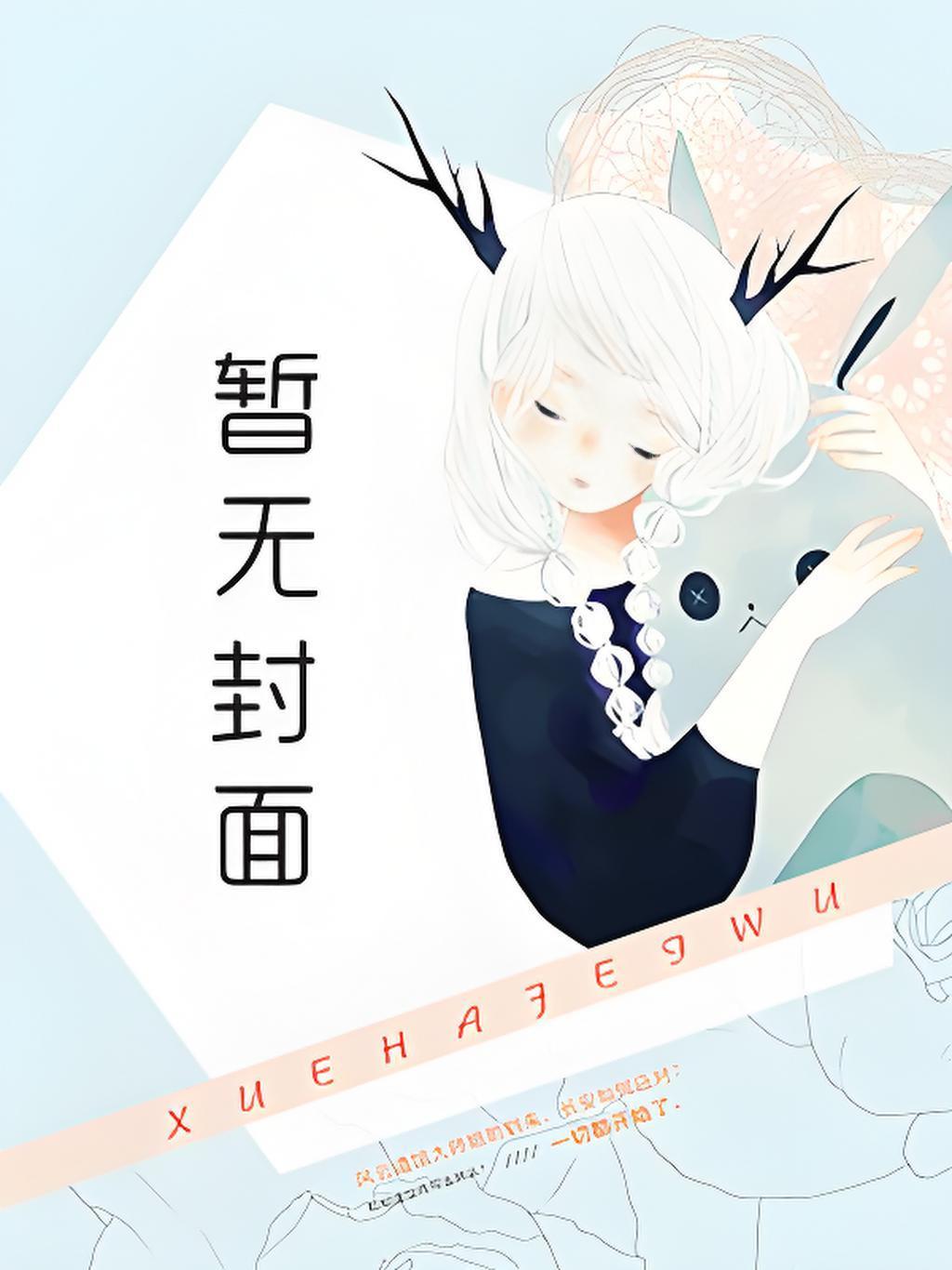 齐昊趣谈财务管理在线阅读