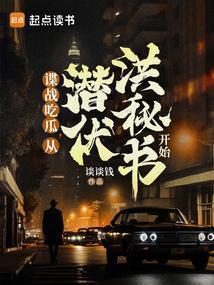 谍战生存指南最新