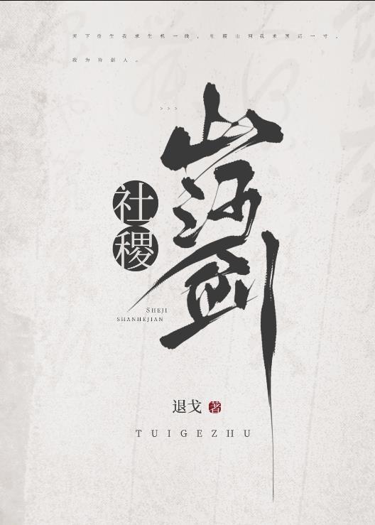 山河社稷图游戏